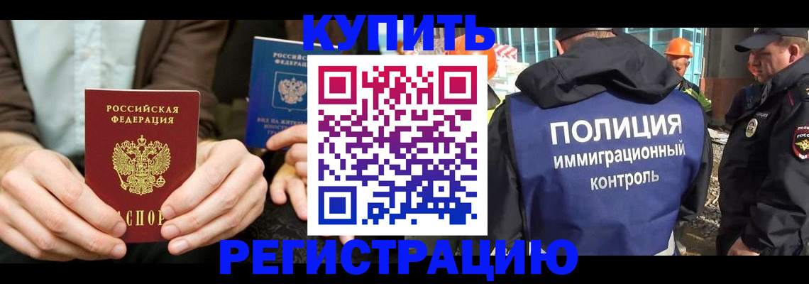 временная регистрация надежно в Полярных Зорях