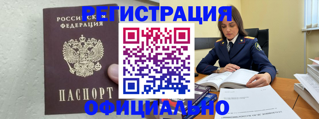 прописка от собственника в Полярных Зорях