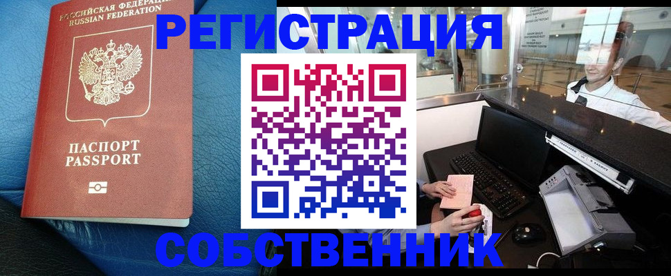 временная регистрация купить в Полярных Зорях