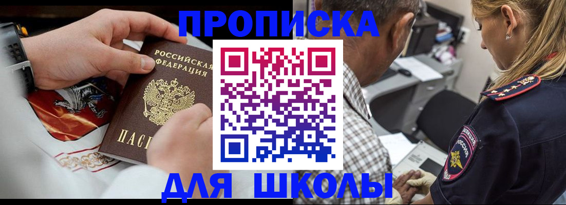 регистрация для школы в Полярных Зорях