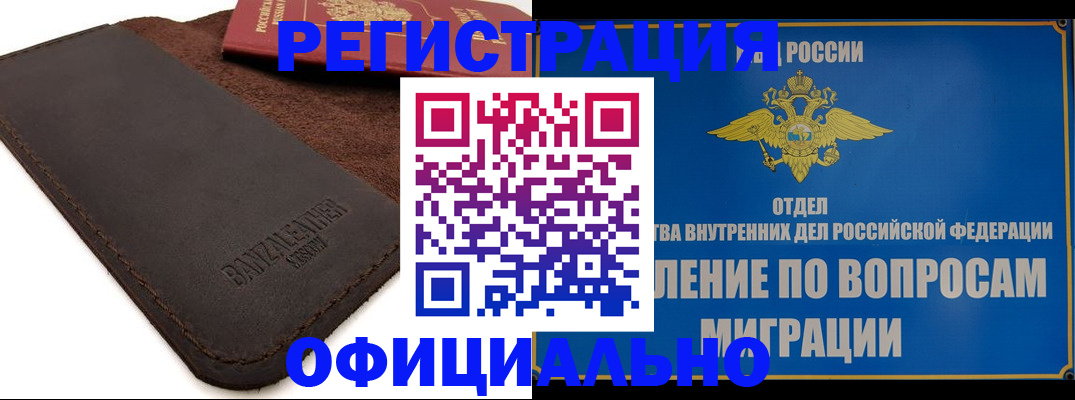 прописка гарантия в Полярных Зорях