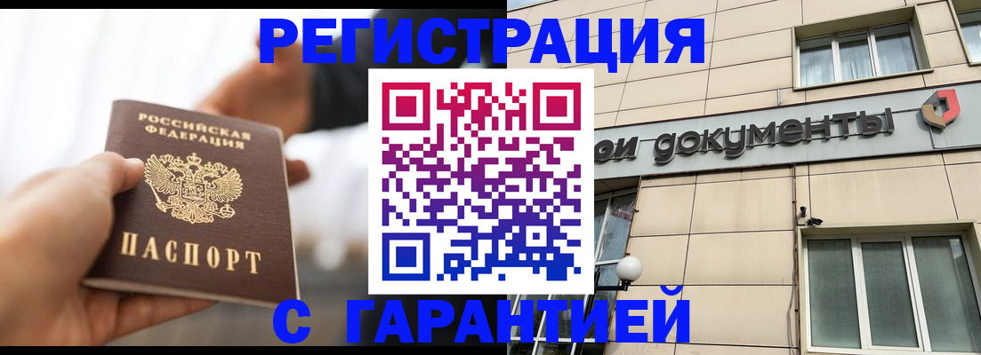 временная регистрация гарантия в Полярных Зорях