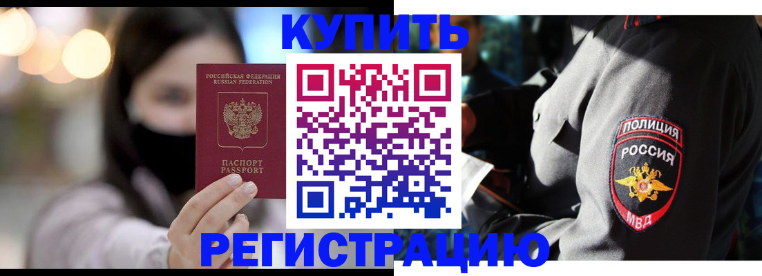 прописка паспорт в Полярных Зорях