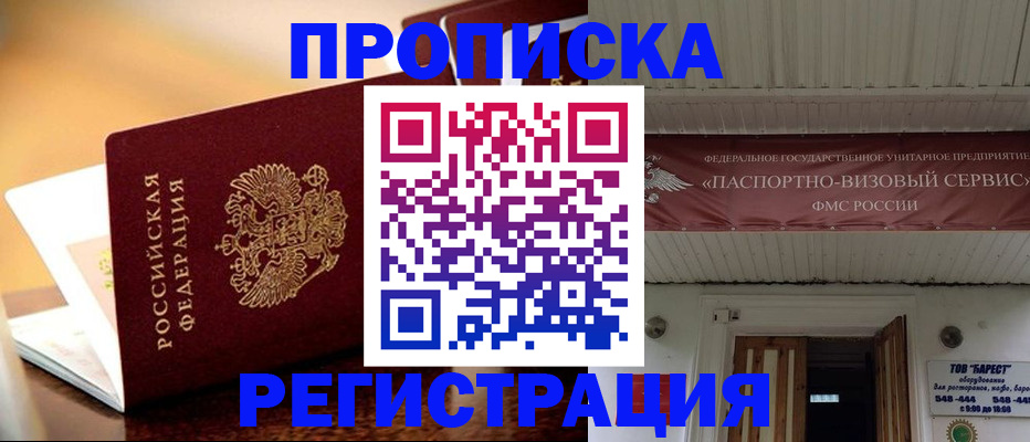 временная регистрация адрес в Полярных Зорях